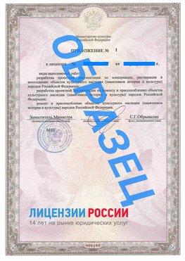 Образец лицензии на реставрацию 2 Биробиджан Лицензия минкультуры на реставрацию	